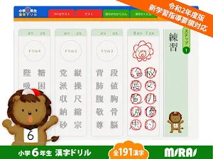 Kanji Workbook for 6th Grade Screenshot 1