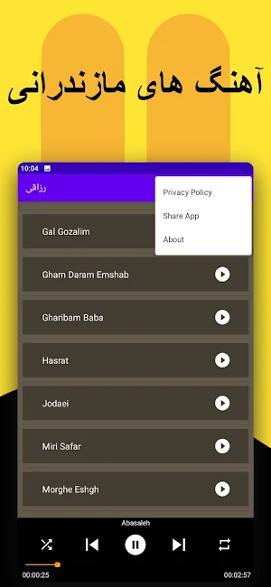 آهنگ های مازندرانی لاتی Screenshot 3