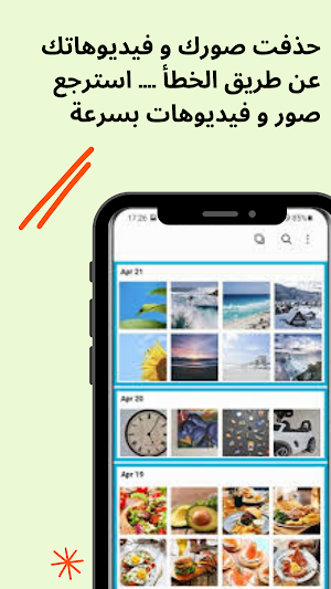 استرجاع صور و فيديوهات بسرعة Screenshot 1