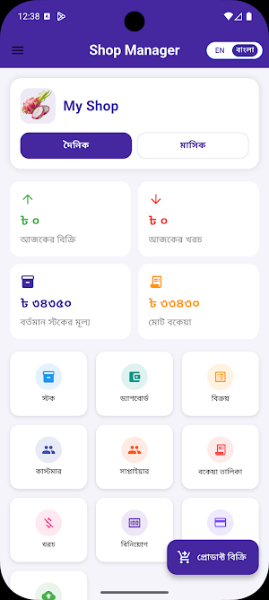 Shop Manager – Stock & Sales Screenshot 0