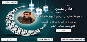 فقه تاريخ الصحابة Screenshot 2