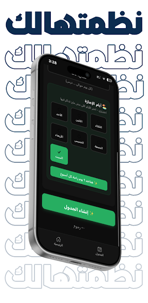 نظمتهالك | جدول ثانوية عامة Screenshot 3