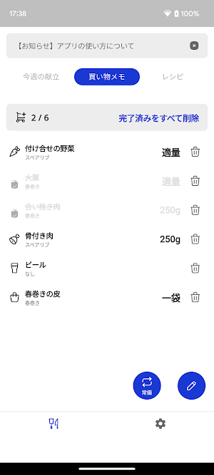 買い物アシスタント Screenshot 0