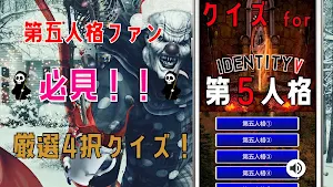 クイズ for 第五人格(第5人格、identity v) Screenshot 3