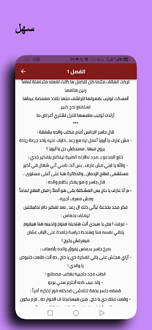 رواية انتى ادمانى Screenshot 0