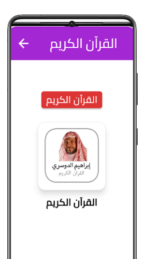 Quran warsh Al Dosari mp3 Screenshot 0