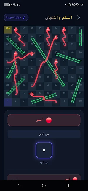 السلم والثعبان مع الأصدقاء Screenshot 1