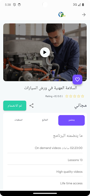 أكاديمية فولت Screenshot 2