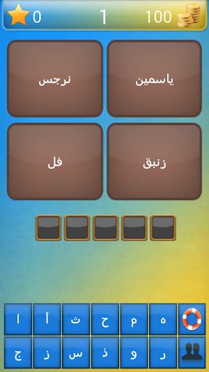 كلمة السر Screenshot 1
