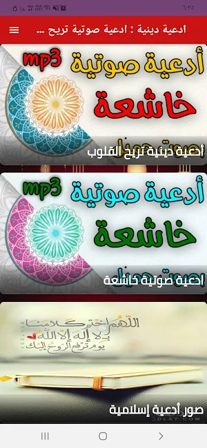 ادعية صوتية مريحة للقلوب Screenshot 0