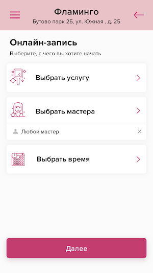 Бутик красоты Фламинго Screenshot 2