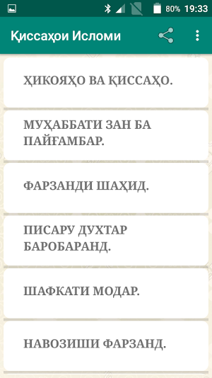 Қиссаҳои Исломи Screenshot 2