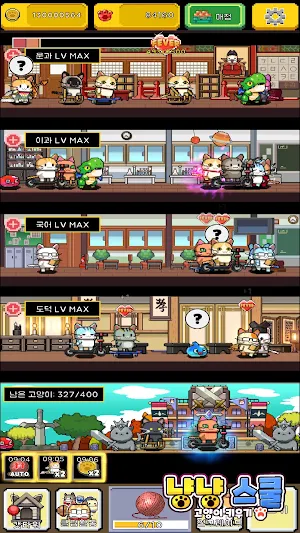 냥냥스쿨 : 고양이 학교 Screenshot 3