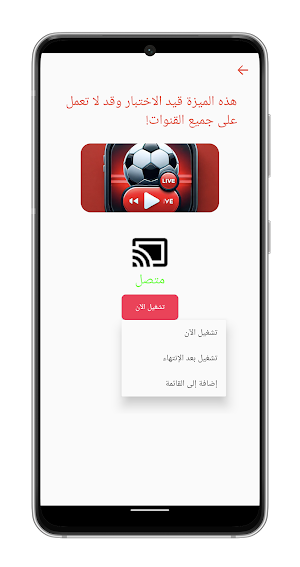 مباريات لايف - تلفاز بث مباشر Screenshot 2