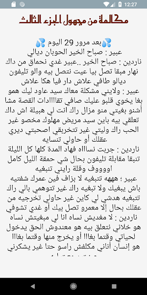 قصة مكالمة من مجهول Screenshot 3