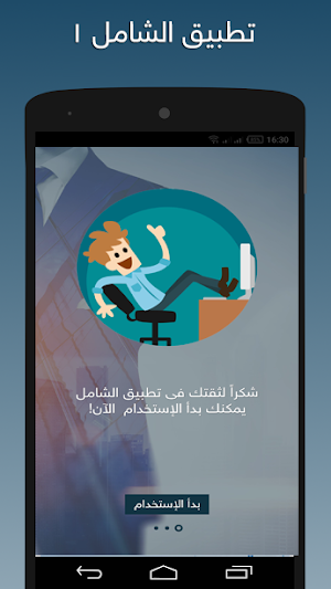 الشامل 1 Screenshot 2