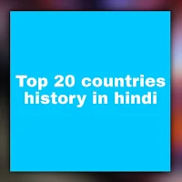 Top 20 country history hindi