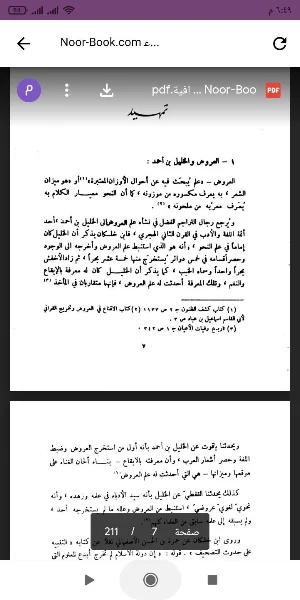 علم العروض والقافية Screenshot 0