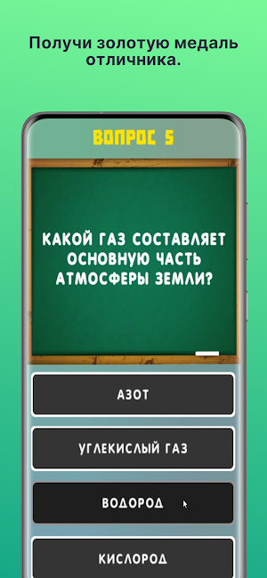 Школьная программа. Тест. Screenshot 3