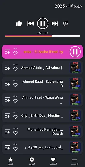 اقوى مهرجانات 2023 بدونت كلها Screenshot 0