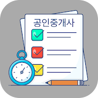 공인중개사 기출문제