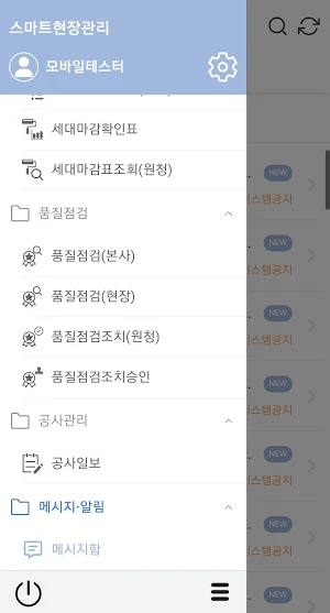 스마트현장관리V2 Screenshot 1