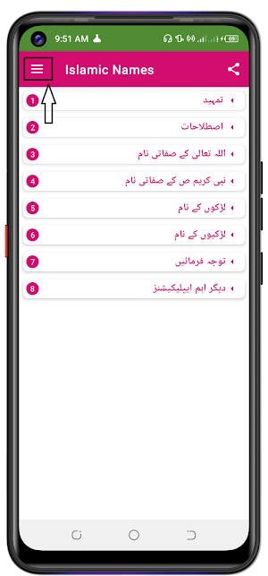 Islamic Names- اسلامی نام Screenshot 3
