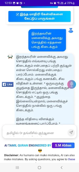 Tamil Quran AI Powered Screenshot 2