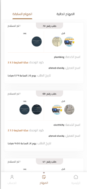 almoyaed Screenshot 2
