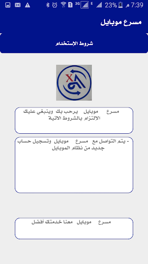 مسرع موبايل Screenshot 3