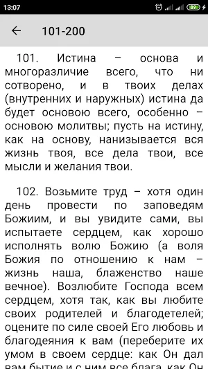 Моя жизнь во Христе. Том 1 Screenshot 3