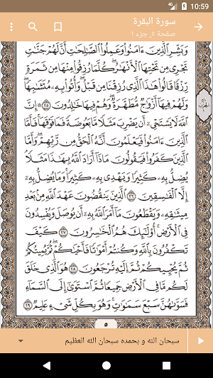 القرآن الكريم مصحف المدينة المنورة  بدون نت Screenshot 2