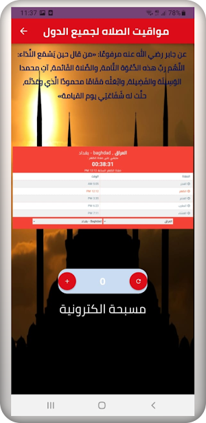 مواقيت الصلاة لكل الدول Screenshot 3