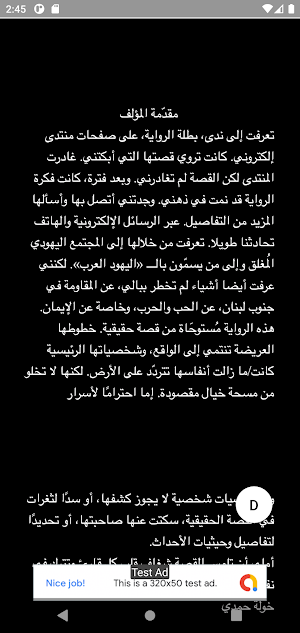 رواية في قلبي انثى عبرية Screenshot 3