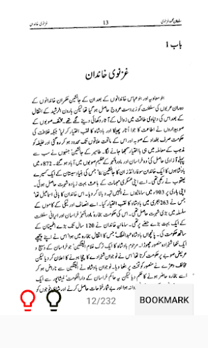 Sultan Mehmood Ghaznawi Screenshot 1