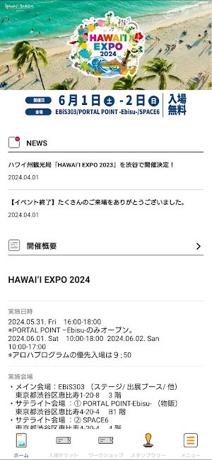 ハワイ州観光局イベントアプリ Screenshot 0