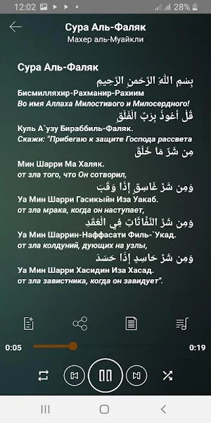 Сура Аль-Фаляк аудио Mp3  перевод на русский Screenshot 2