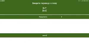 Glance Russian Words Screenshot 2