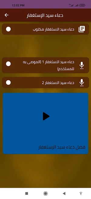 سيد الاستغفار مكتوب Screenshot 0