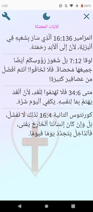 الكتاب المقدس بالعربي Screenshot 3