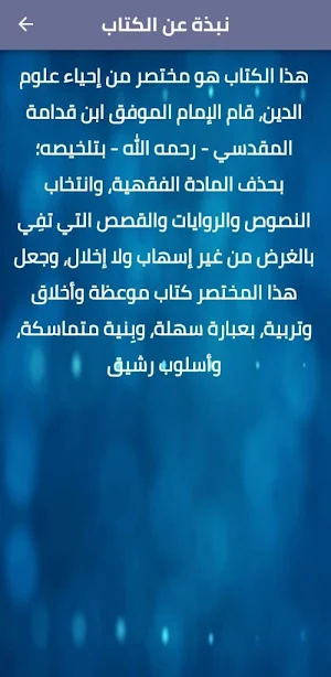 كتاب مختصر منهاج القاصدين pdf Screenshot 1