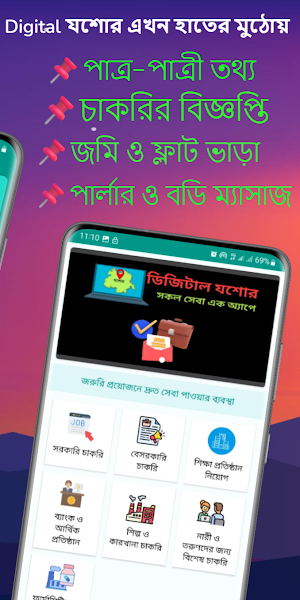 Digital Jashore: অনলাইন যশোর Screenshot 3