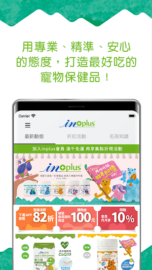IN-Plus | 零食系寵物保健品 Screenshot 1