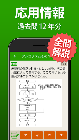 応用情報技術者試験 - 全問解説 Screenshot 0