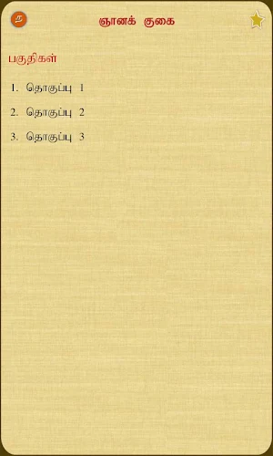 Gnana Gugai Screenshot 1