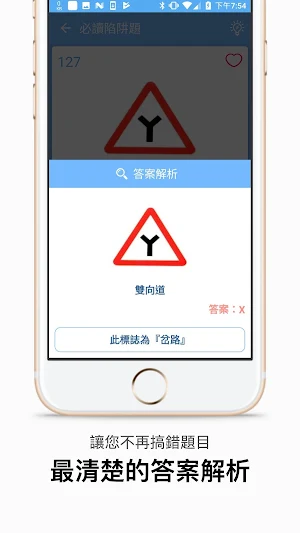 考駕照神器－2020年最新(機車&汽車)駕照考試題庫，解析 Screenshot 2