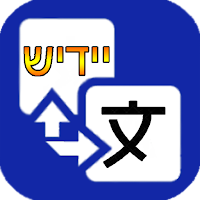 Yiddish Translator