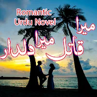 Mera Qatil Mera Dildar - Novel