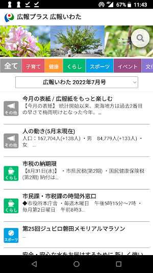 広報プラス-広報いわた- Screenshot 0