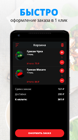 Суши Бис доставка Подольск Screenshot 2